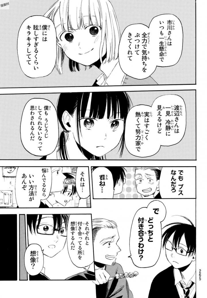 Sensei, Suki desu. - Chapter 6 - Page 9