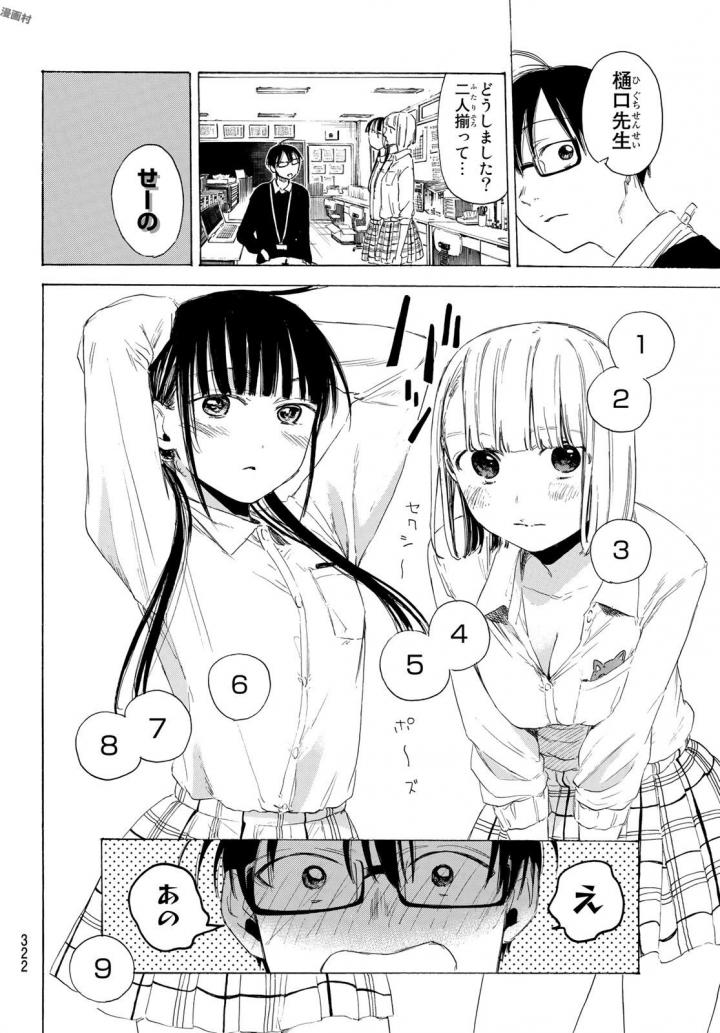 Sensei, Suki desu. - Chapter 7 - Page 10