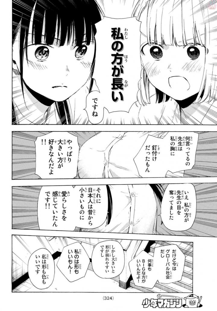 Sensei, Suki desu. - Chapter 7 - Page 12