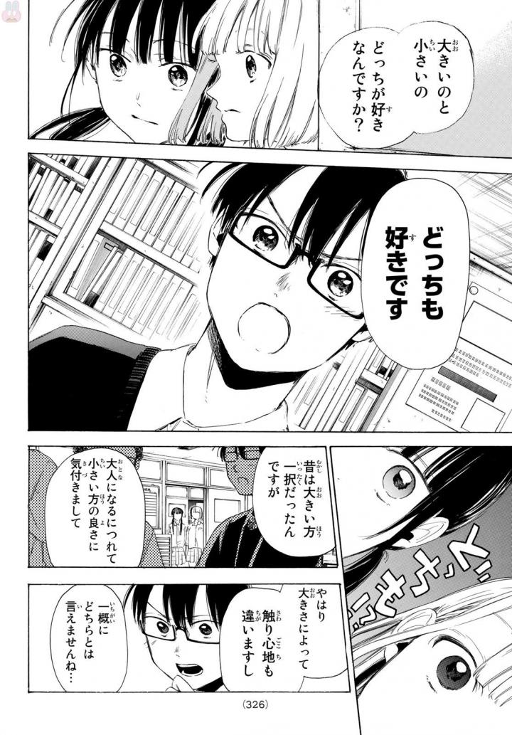 Sensei, Suki desu. - Chapter 7 - Page 14