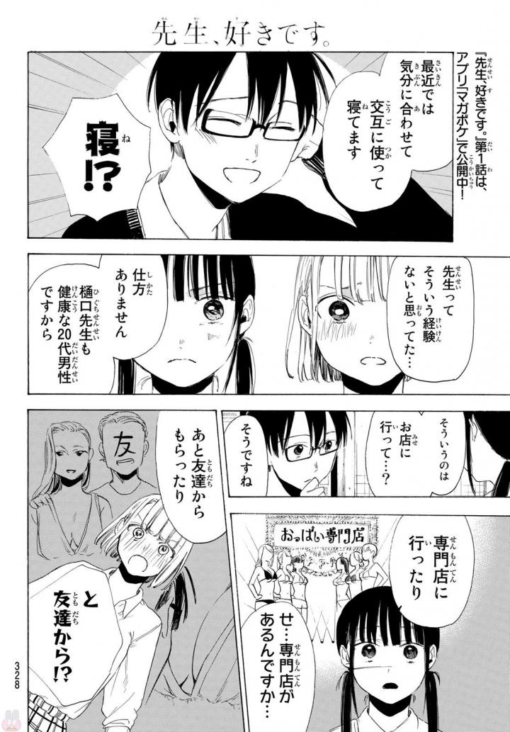 Sensei, Suki desu. - Chapter 7 - Page 16