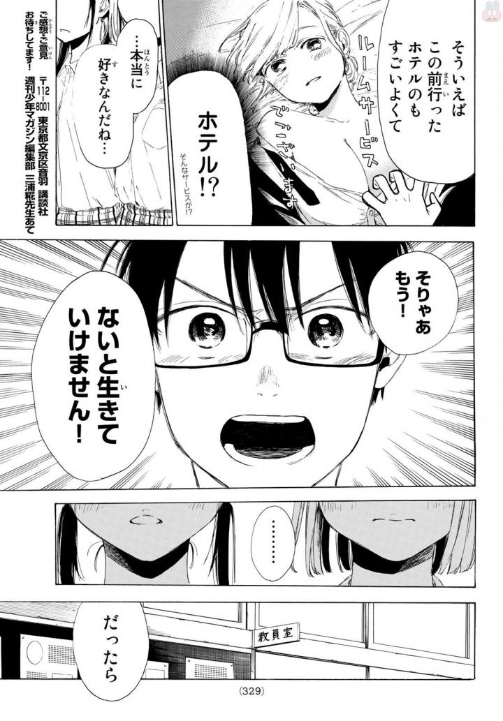 Sensei, Suki desu. - Chapter 7 - Page 17