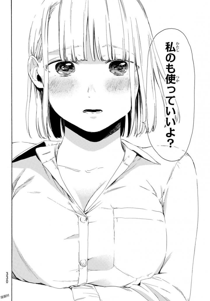 Sensei, Suki desu. - Chapter 7 - Page 18