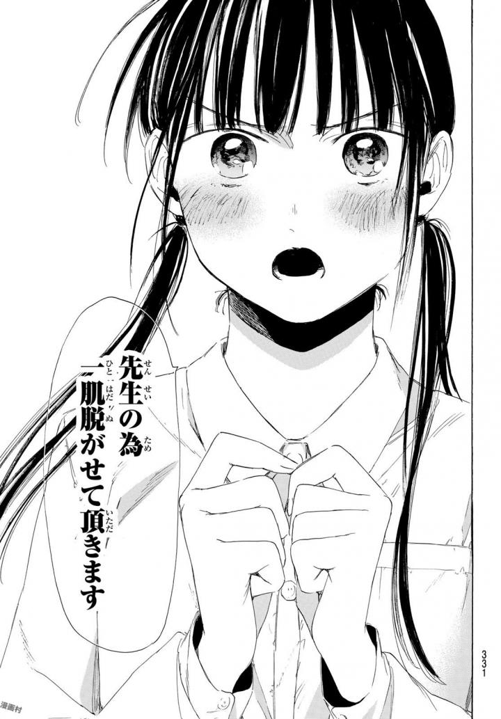 Sensei, Suki desu. - Chapter 7 - Page 19