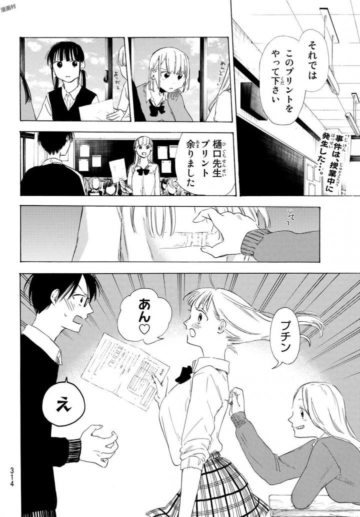 Sensei, Suki desu. - Chapter 7 - Page 2