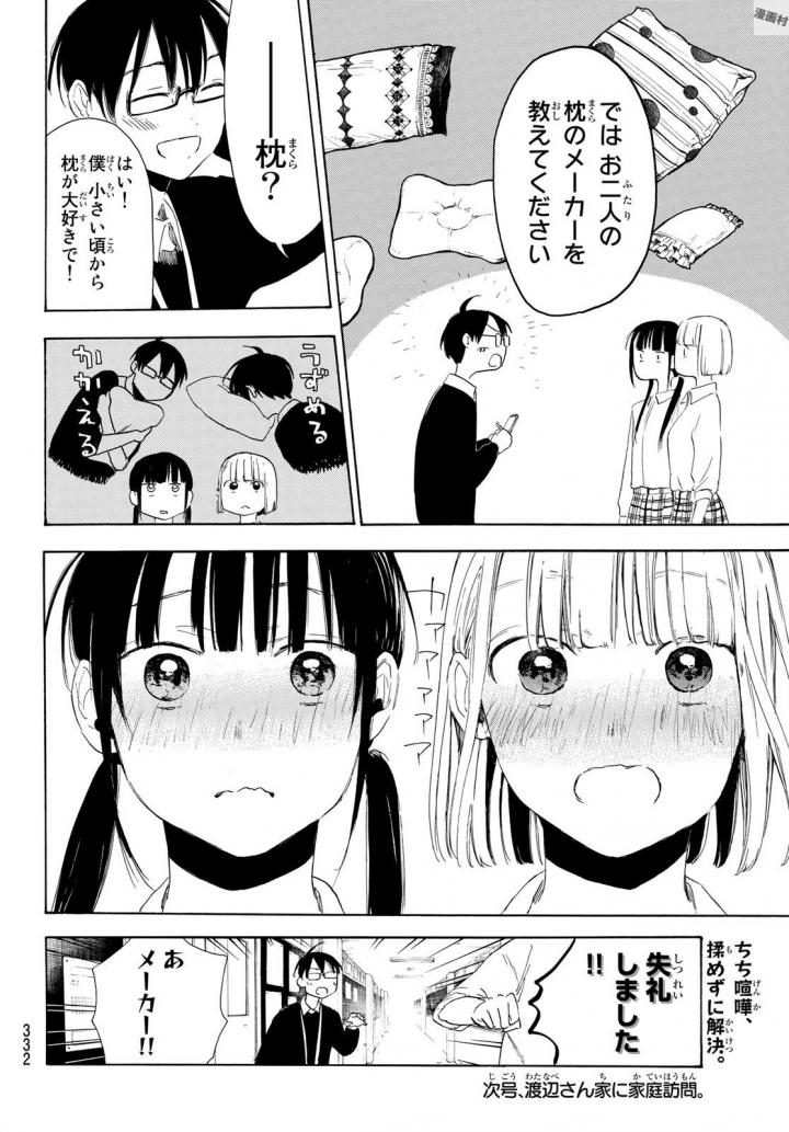 Sensei, Suki desu. - Chapter 7 - Page 20