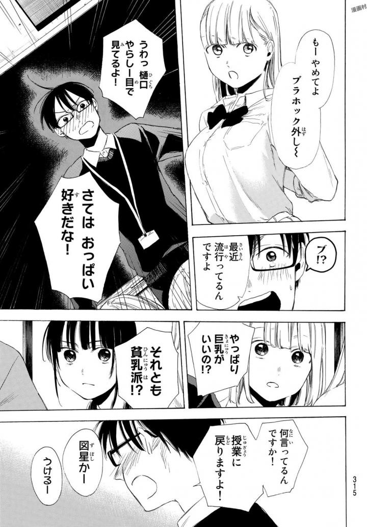 Sensei, Suki desu. - Chapter 7 - Page 3