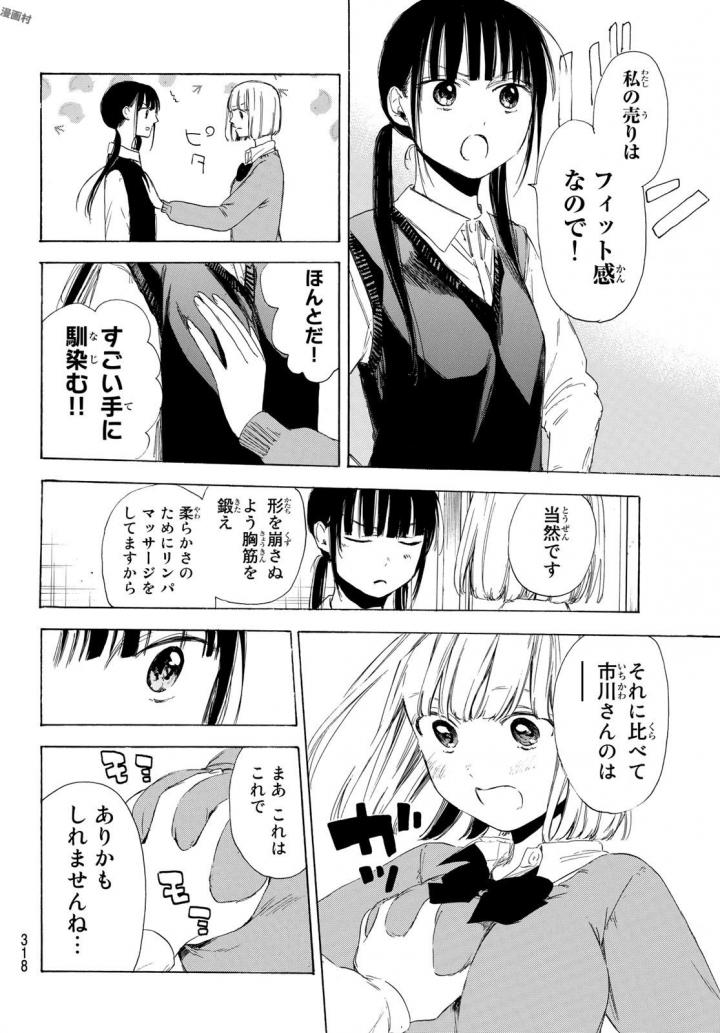 Sensei, Suki desu. - Chapter 7 - Page 6