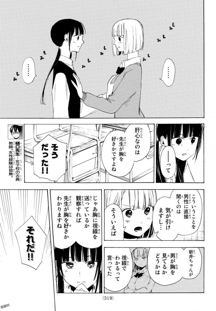 Sensei, Suki desu. - Chapter 7 - Page 7