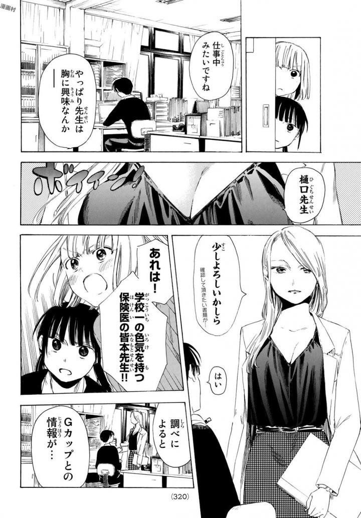Sensei, Suki desu. - Chapter 7 - Page 8