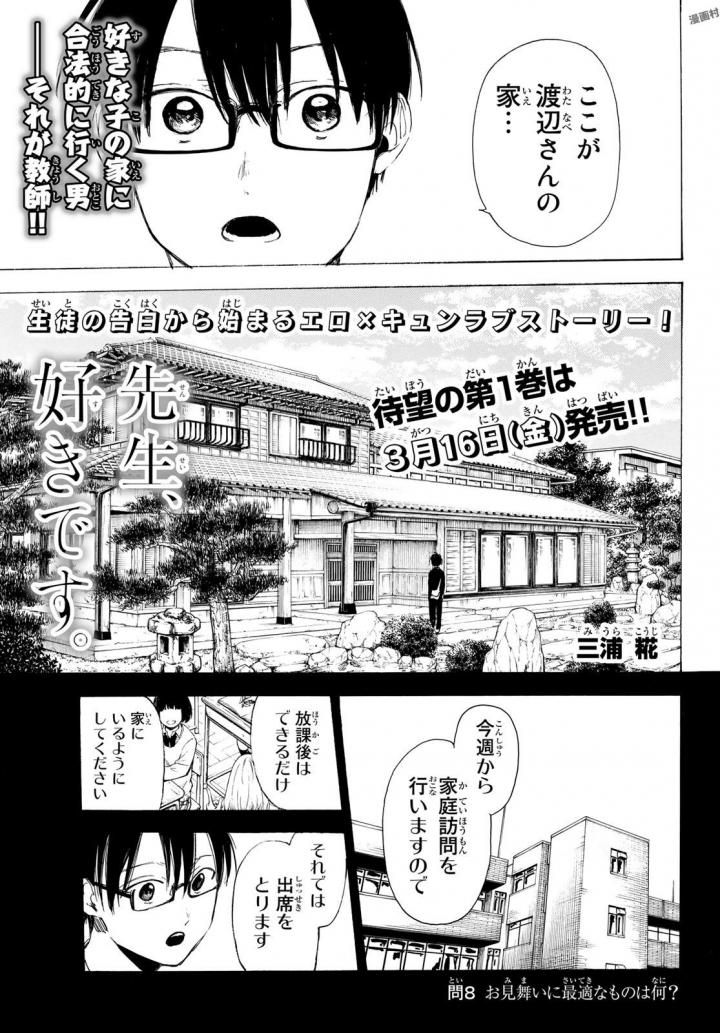 Sensei, Suki desu. - Chapter 8 - Page 1