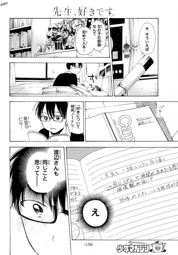 Sensei, Suki desu. - Chapter 8 - Page 10