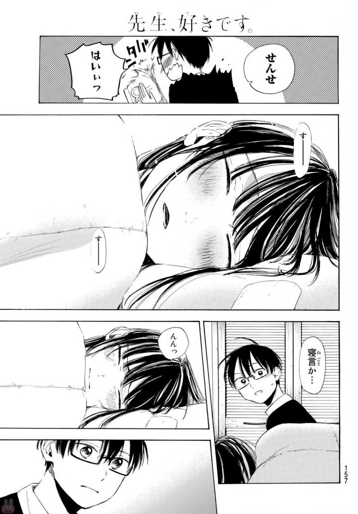 Sensei, Suki desu. - Chapter 8 - Page 11