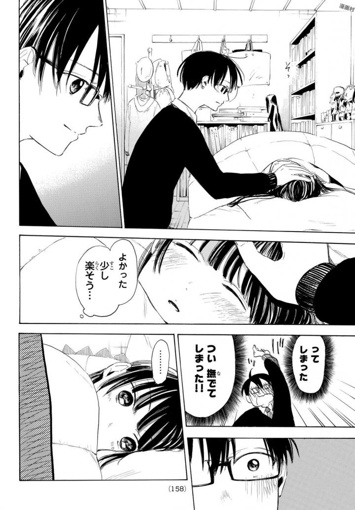 Sensei, Suki desu. - Chapter 8 - Page 12