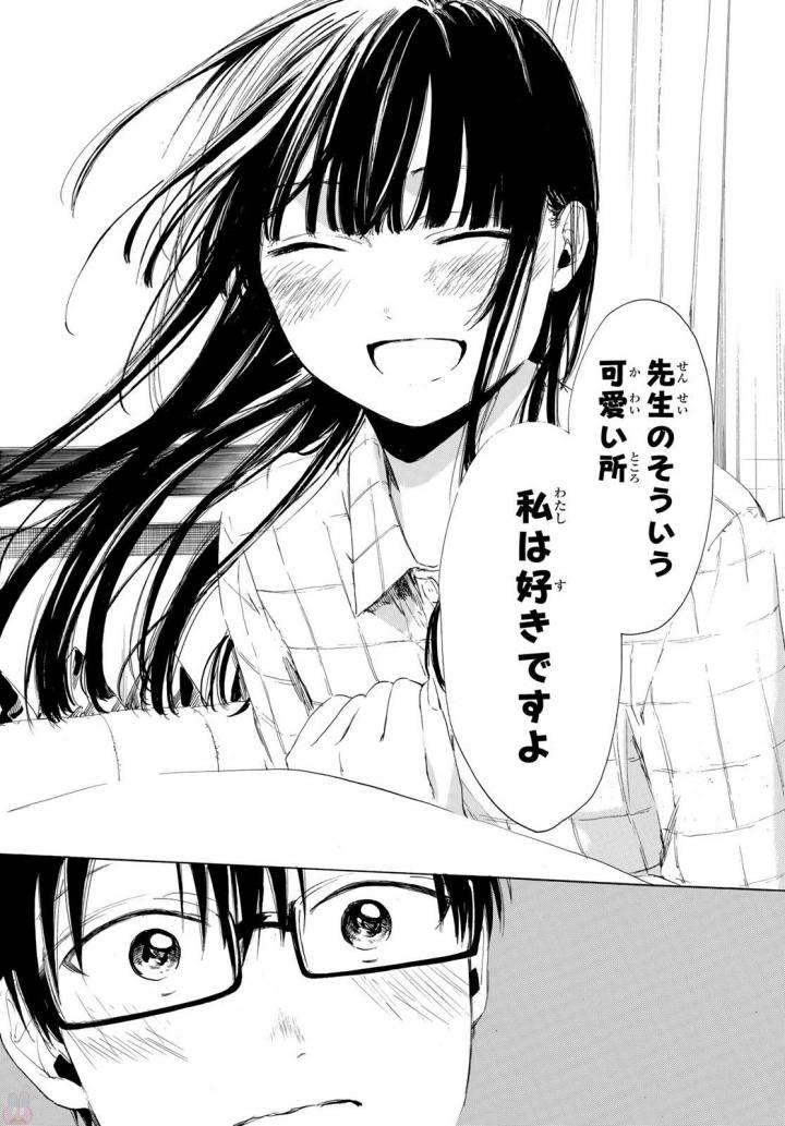 Sensei, Suki desu. - Chapter 8 - Page 16