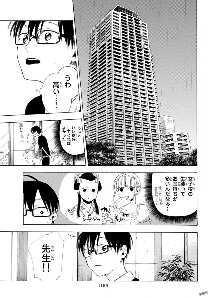 Sensei, Suki desu. - Chapter 8 - Page 19