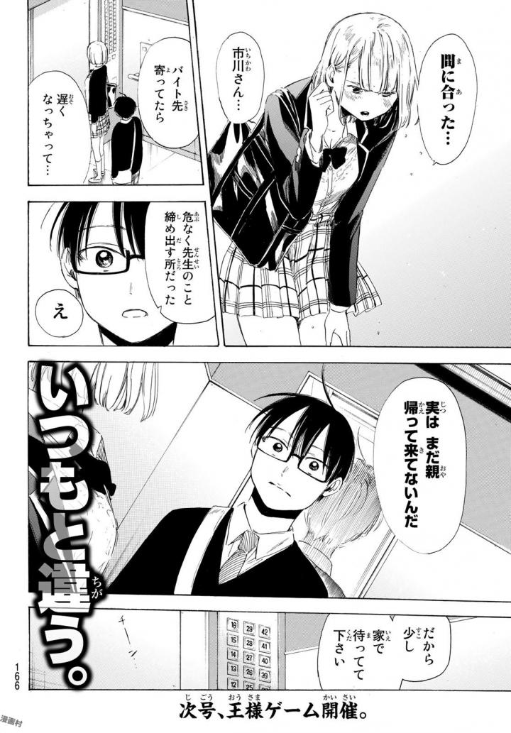 Sensei, Suki desu. - Chapter 8 - Page 20