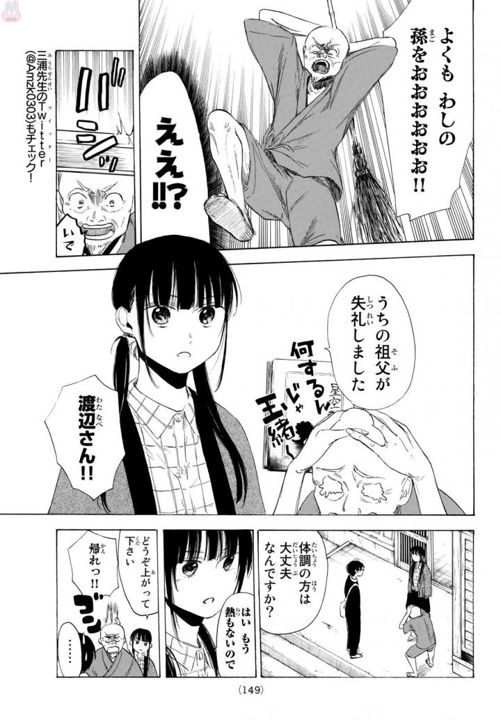 Sensei, Suki desu. - Chapter 8 - Page 3