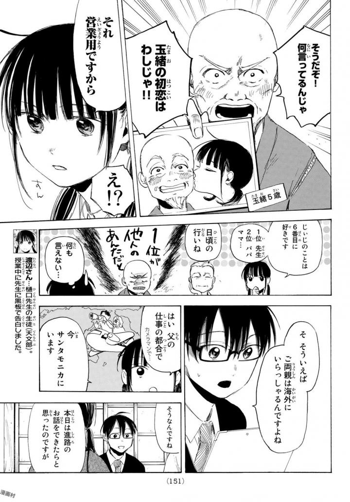 Sensei, Suki desu. - Chapter 8 - Page 5