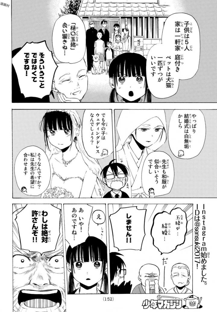 Sensei, Suki desu. - Chapter 8 - Page 6