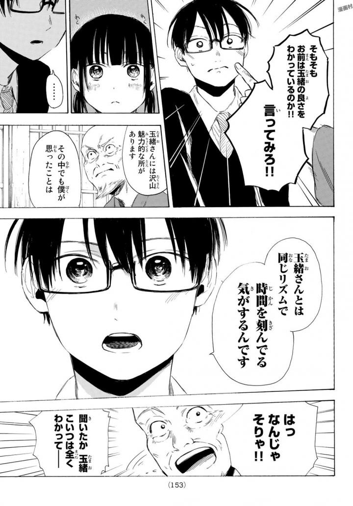 Sensei, Suki desu. - Chapter 8 - Page 7