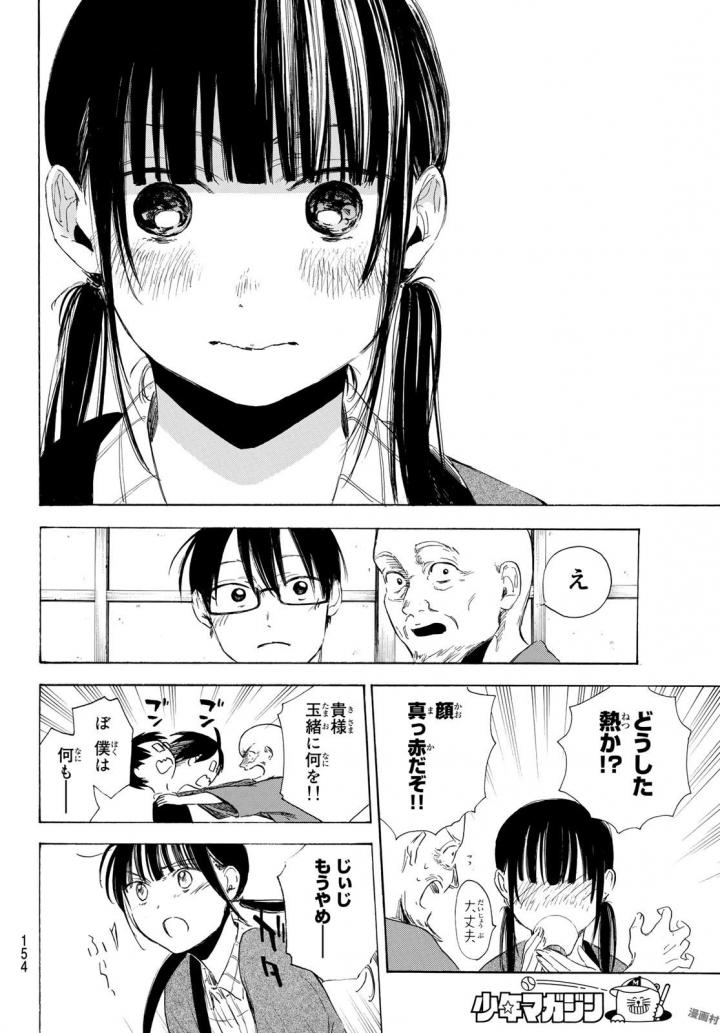 Sensei, Suki desu. - Chapter 8 - Page 8