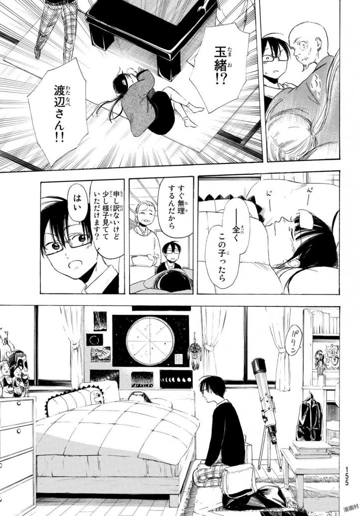 Sensei, Suki desu. - Chapter 8 - Page 9