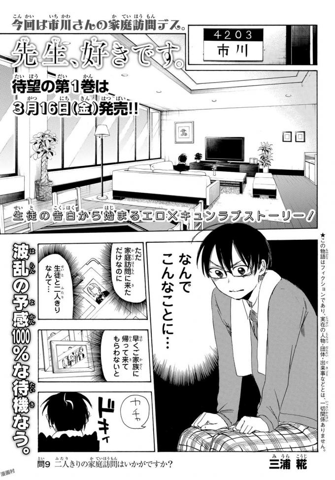 Sensei, Suki desu. - Chapter 9 - Page 1