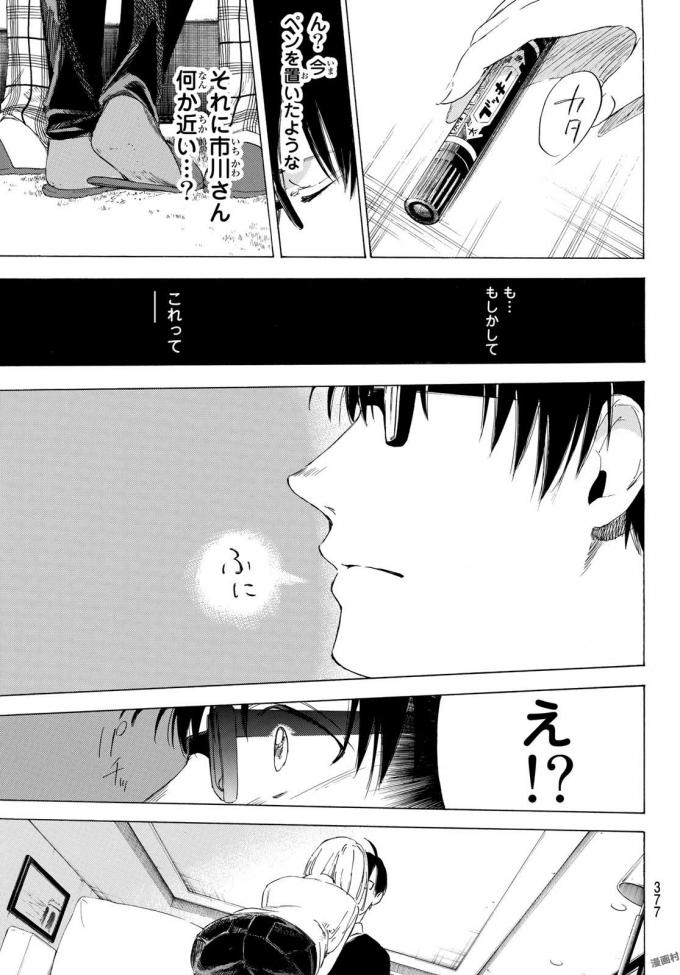 Sensei, Suki desu. - Chapter 9 - Page 11