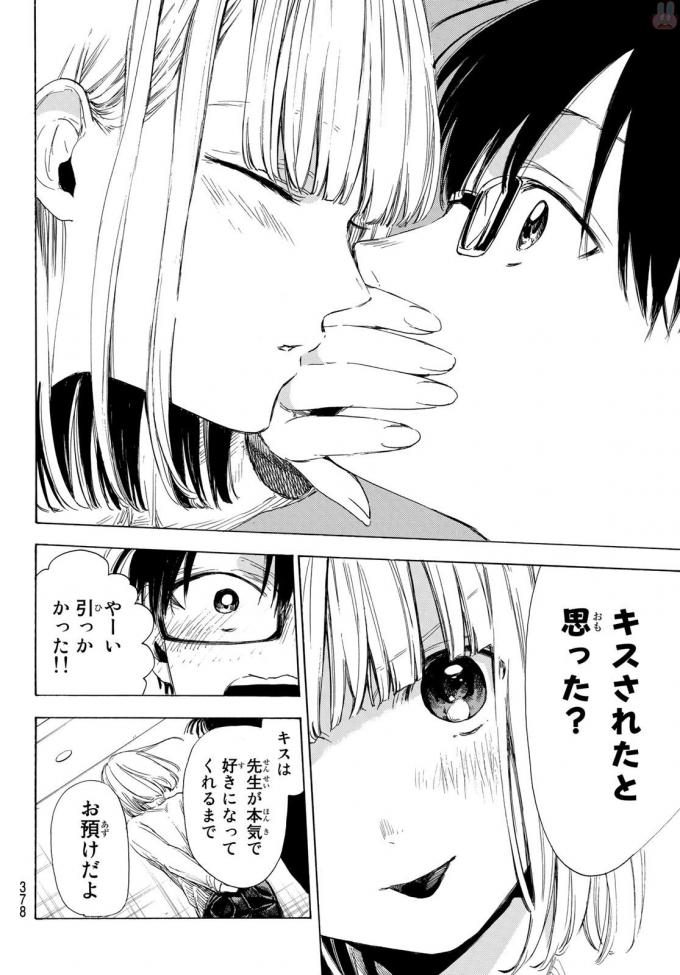 Sensei, Suki desu. - Chapter 9 - Page 12