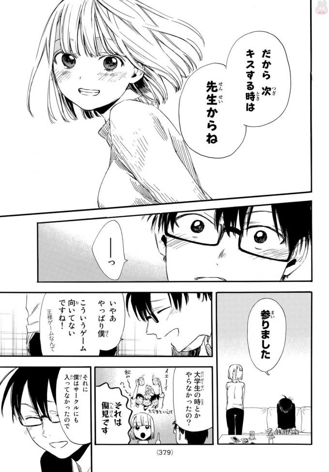 Sensei, Suki desu. - Chapter 9 - Page 13