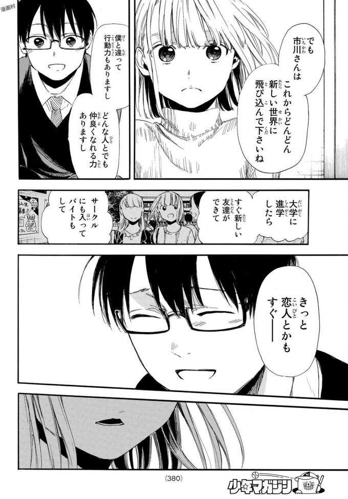 Sensei, Suki desu. - Chapter 9 - Page 14