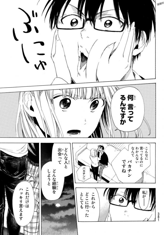 Sensei, Suki desu. - Chapter 9 - Page 15