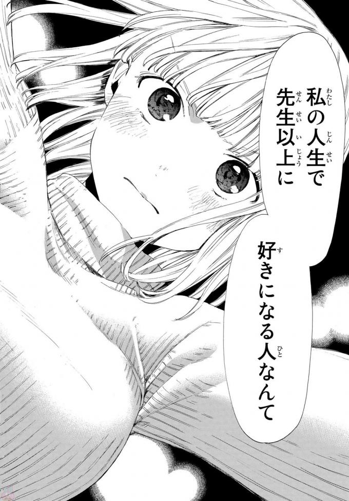 Sensei, Suki desu. - Chapter 9 - Page 16