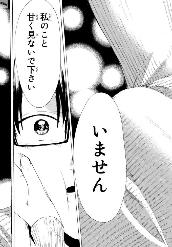 Sensei, Suki desu. - Chapter 9 - Page 17