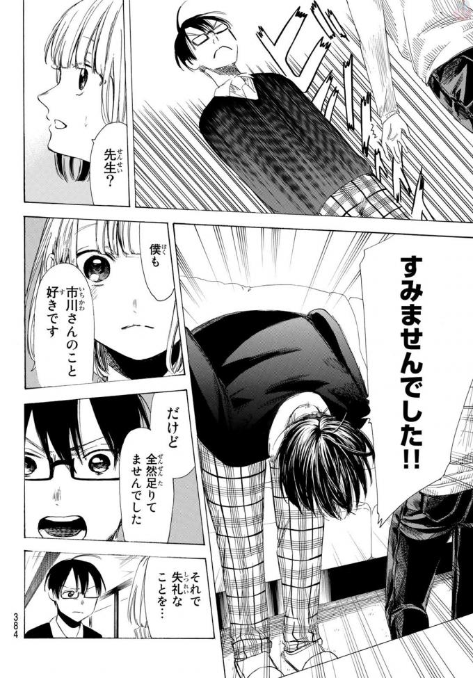 Sensei, Suki desu. - Chapter 9 - Page 18