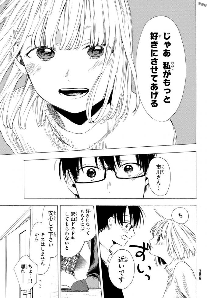 Sensei, Suki desu. - Chapter 9 - Page 19