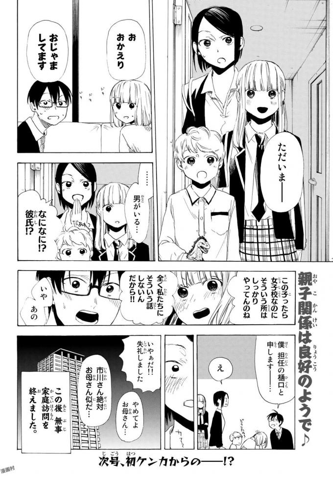 Sensei, Suki desu. - Chapter 9 - Page 20