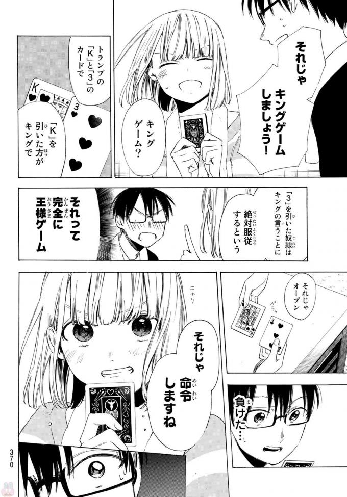 Sensei, Suki desu. - Chapter 9 - Page 4