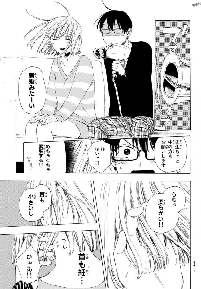 Sensei, Suki desu. - Chapter 9 - Page 5