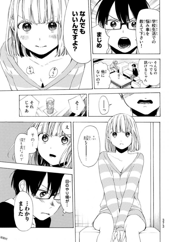 Sensei, Suki desu. - Chapter 9 - Page 7