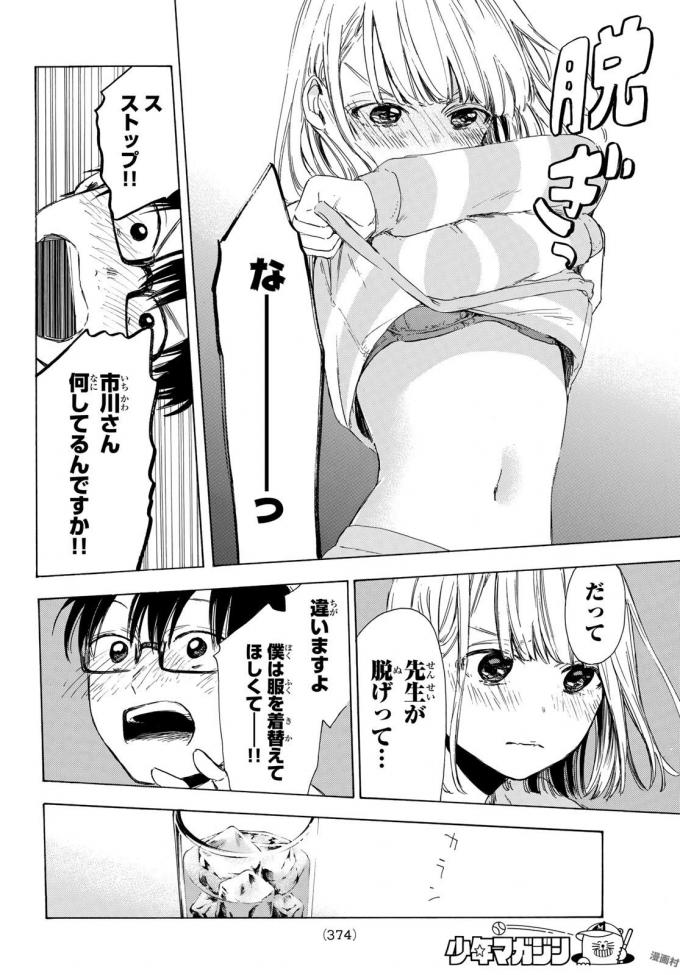 Sensei, Suki desu. - Chapter 9 - Page 8