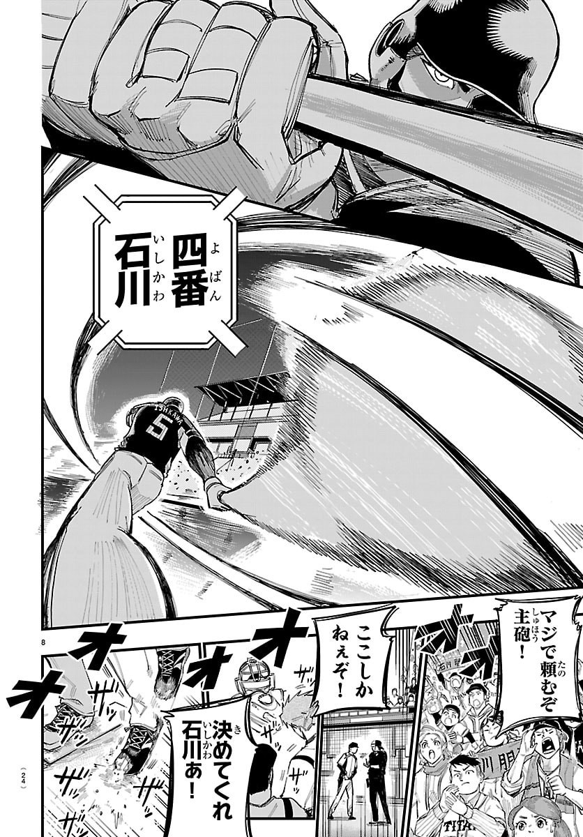 Senshu no Koutai wo Oshiraseitashimasu - Chapter 1 - Page 11