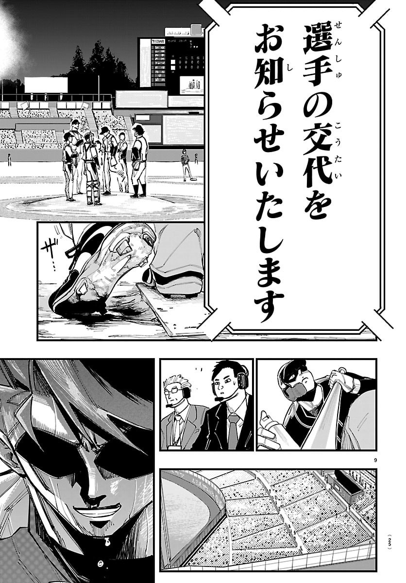 Senshu no Koutai wo Oshiraseitashimasu - Chapter 1 - Page 12