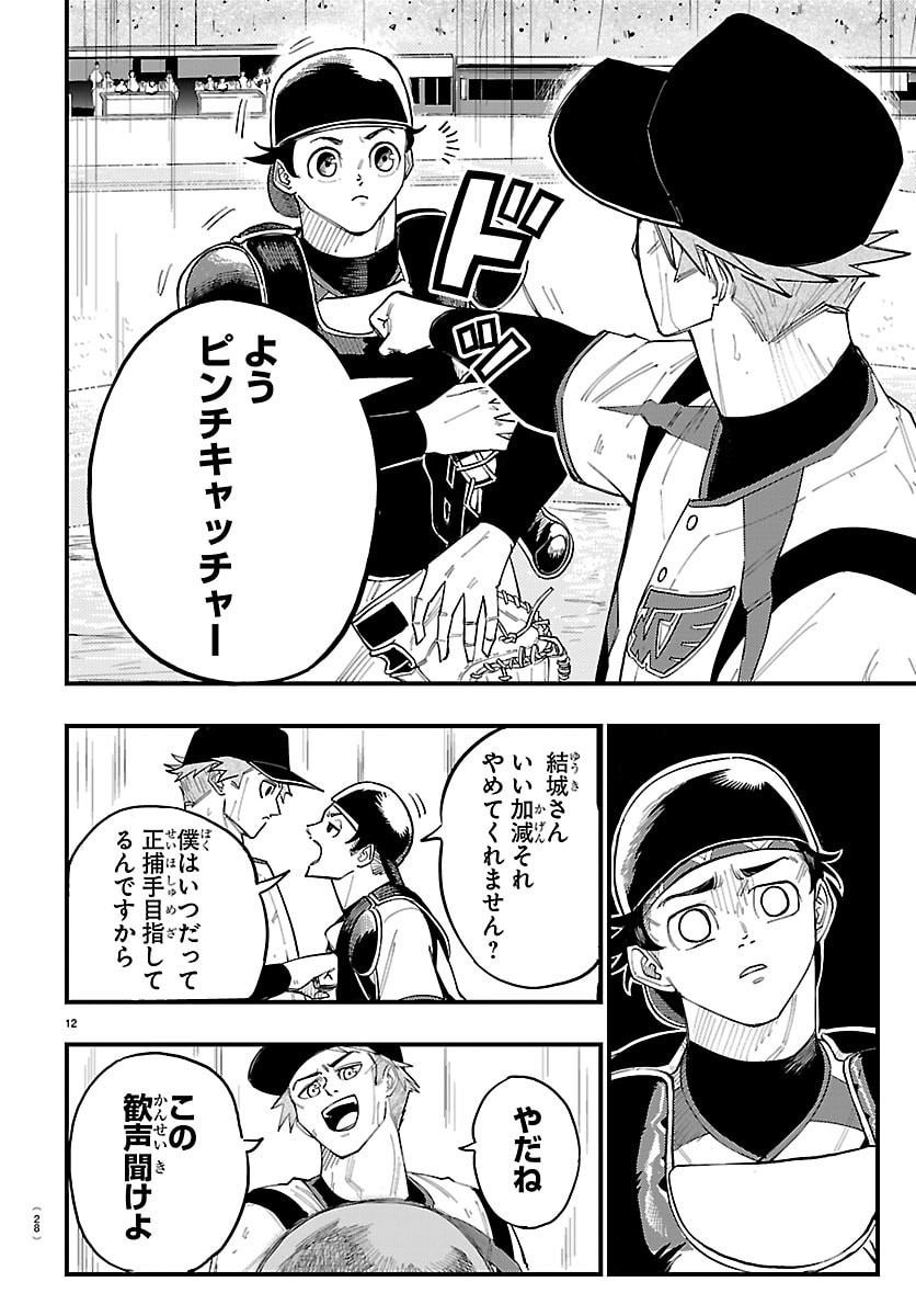 Senshu no Koutai wo Oshiraseitashimasu - Chapter 1 - Page 15