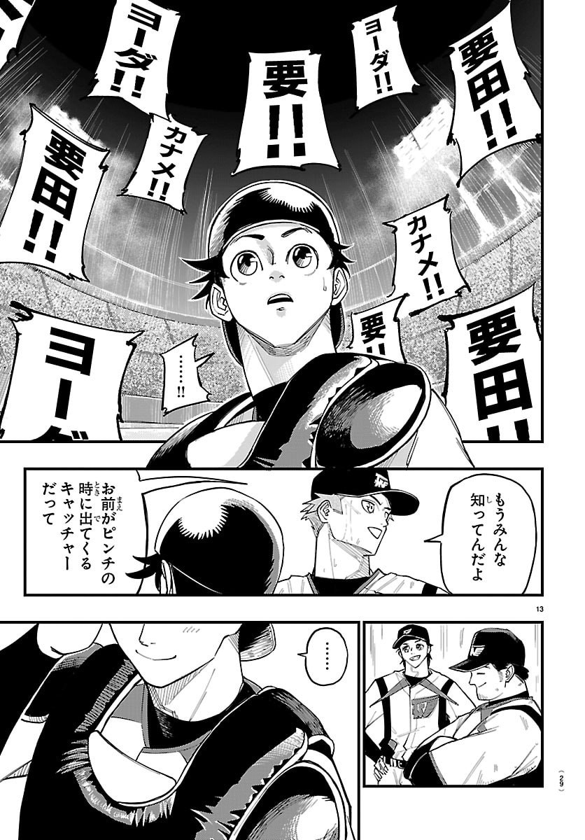 Senshu no Koutai wo Oshiraseitashimasu - Chapter 1 - Page 16