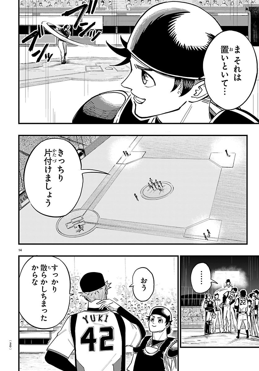 Senshu no Koutai wo Oshiraseitashimasu - Chapter 1 - Page 17