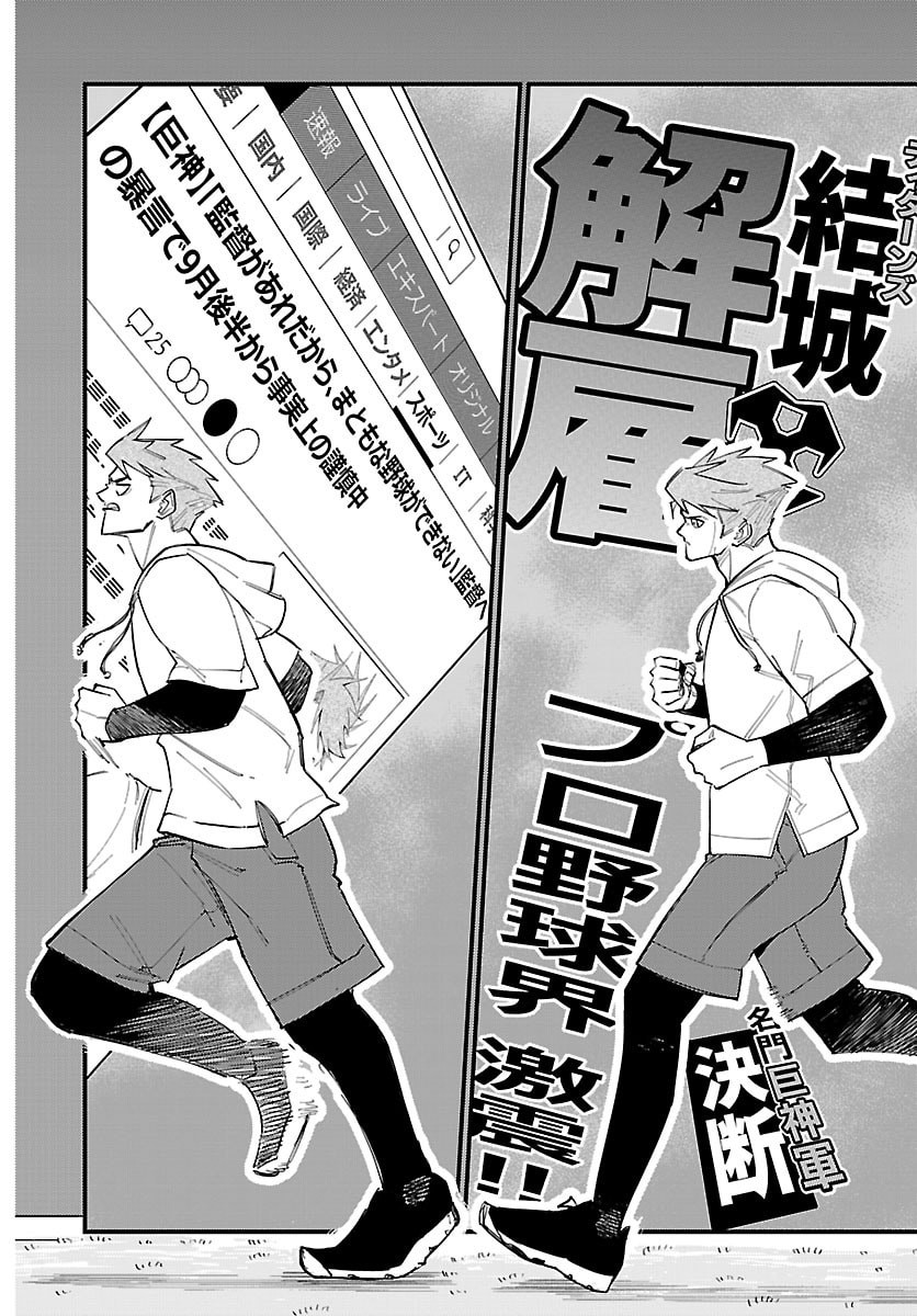 Senshu no Koutai wo Oshiraseitashimasu - Chapter 1 - Page 19