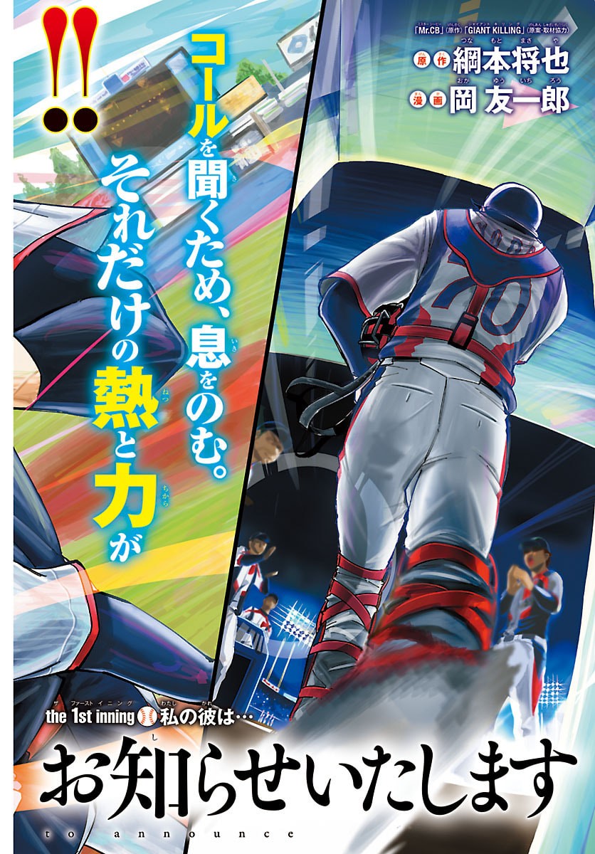 Senshu no Koutai wo Oshiraseitashimasu - Chapter 1 - Page 2