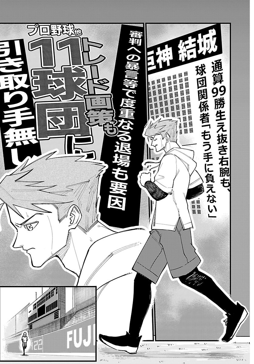 Senshu no Koutai wo Oshiraseitashimasu - Chapter 1 - Page 20